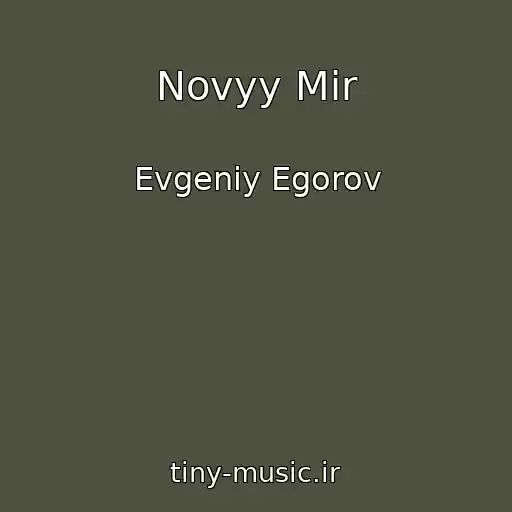کاور آهنگ Novyy Mir از Evgeniy Egorov