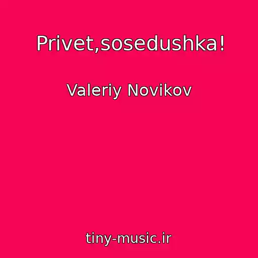 کاور آهنگ Privet,sosedushka! از Valeriy Novikov