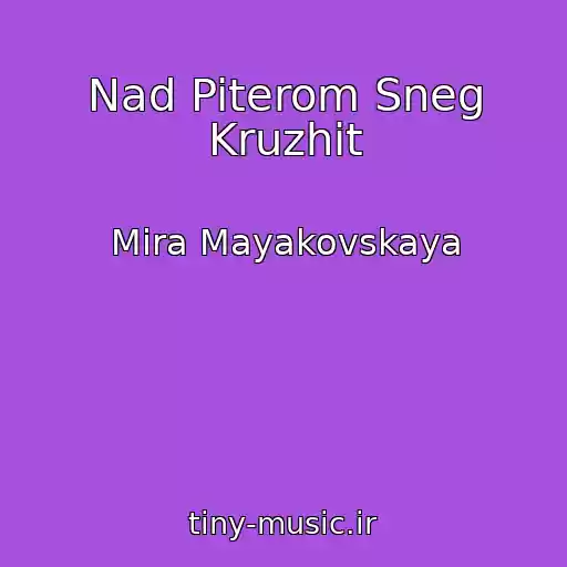 کاور آهنگ Nad Piterom Sneg Kruzhit از Mira Mayakovskaya