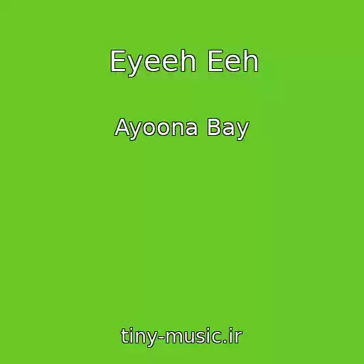 کاور آهنگ Eyeeh Eeh از Ayoona Bay