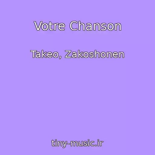 کاور آهنگ Votre Chanson از Takeo, Zakoshonen