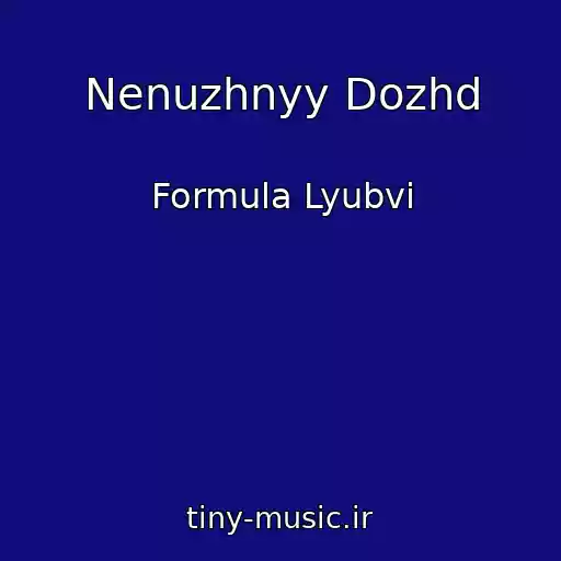 کاور آهنگ Nenuzhnyy Dozhd از Formula Lyubvi
