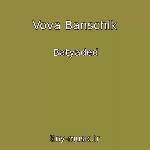 کاور آهنگ Vova Banschik از Batyaded