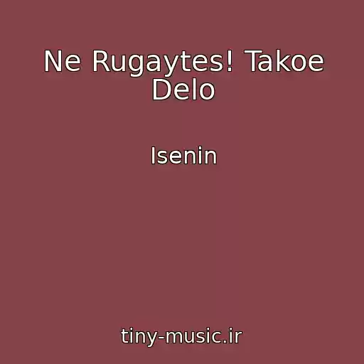 کاور آهنگ Ne Rugaytes! Takoe Delo از Isenin