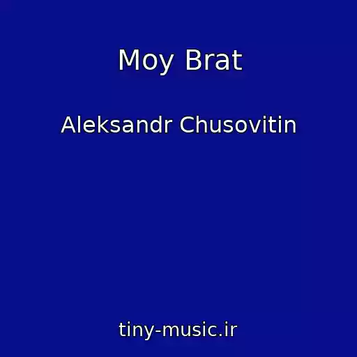 کاور آهنگ Moy Brat از Aleksandr Chusovitin