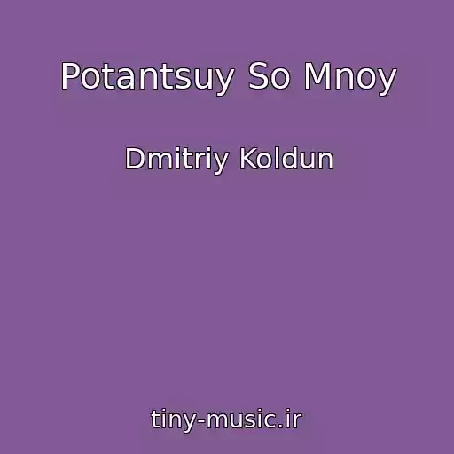 کاور آهنگ Potantsuy So Mnoy از Dmitriy Koldun