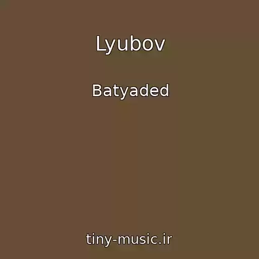 کاور آهنگ Lyubov از Batyaded
