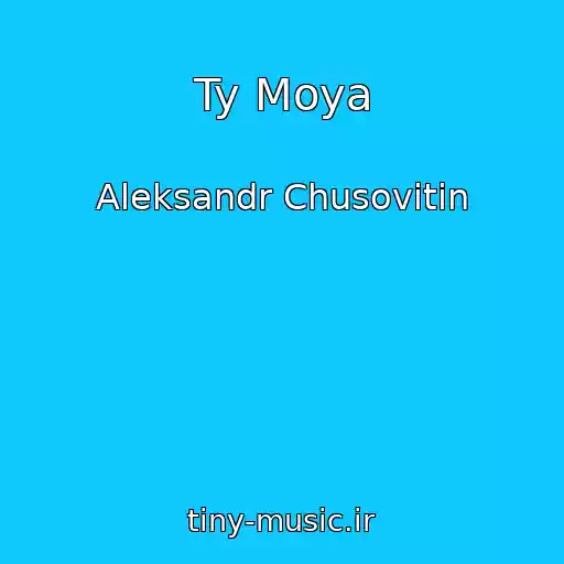 کاور آهنگ Ty Moya از Aleksandr Chusovitin