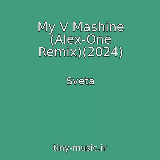 کاور آهنگ My V Mashine (Alex-One Remix)(2024) از Sveta