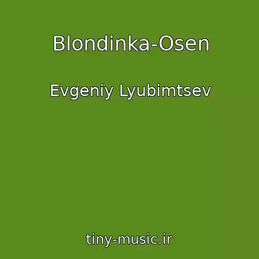 کاور آهنگ Blondinka-Osen از Evgeniy Lyubimtsev