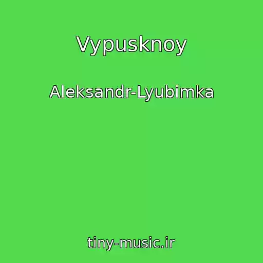 کاور آهنگ Vypusknoy از Aleksandr-Lyubimka
