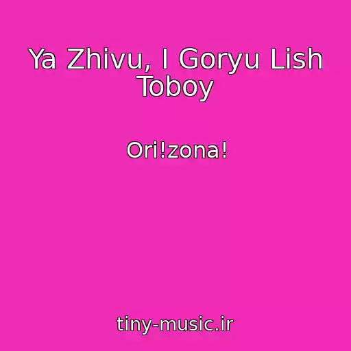 کاور آهنگ Ya Zhivu, I Goryu Lish Toboy از Ori!zona!