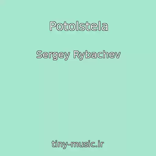 کاور آهنگ Potolstela از Sergey Rybachev