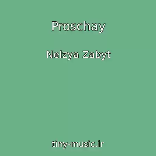کاور آهنگ Proschay از Nelzya Zabyt