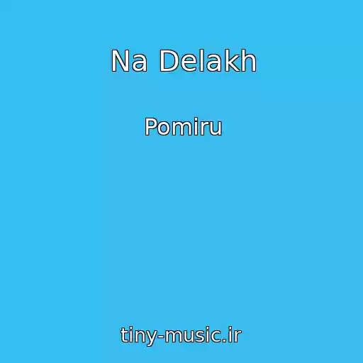 کاور آهنگ Na Delakh از Pomiru