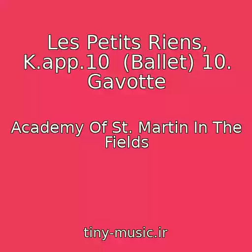 کاور آهنگ Les Petits Riens, K.app.10  (Ballet) 10. Gavotte از Academy Of St. Martin In The Fields