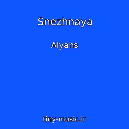 کاور آهنگ Snezhnaya از Alyans