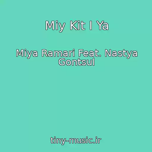 کاور آهنگ Mіy Kіt І Ya از Mіya Ramarі Feat. Nastya Gontsul