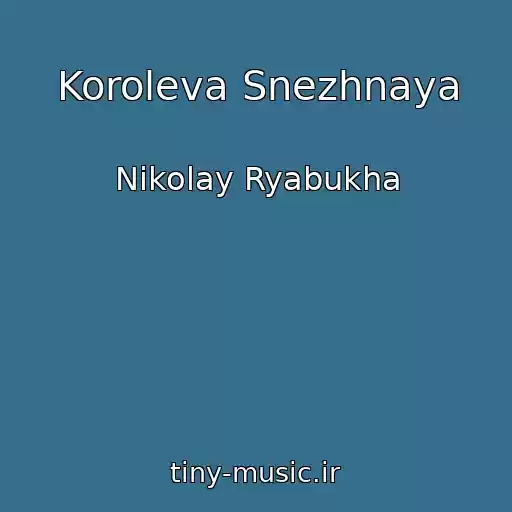 کاور آهنگ Koroleva Snezhnaya از Nikolay Ryabukha