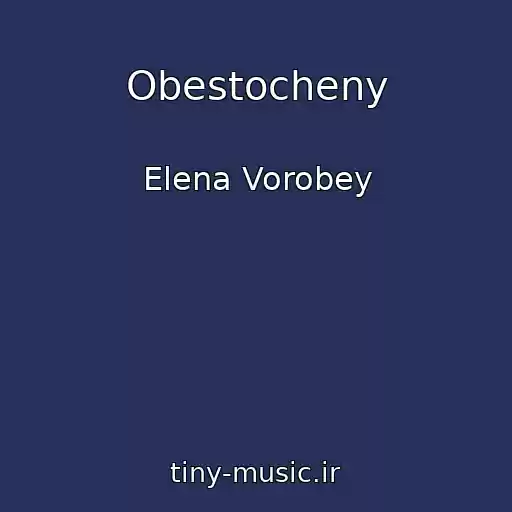 کاور آهنگ Obestocheny از Elena Vorobey