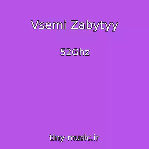 کاور آهنگ Vsemi Zabytyy از 52Ghz