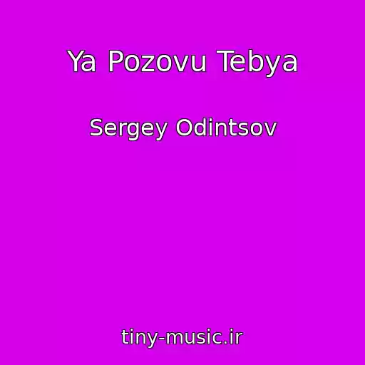 کاور آهنگ Ya Pozovu Tebya از Sergey Odintsov