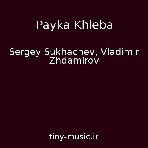 کاور آهنگ Payka Khleba از Sergey Sukhachev, Vladimir Zhdamirov