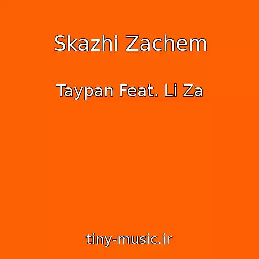 کاور آهنگ Skazhi Zachem از Taypan Feat. Li Za