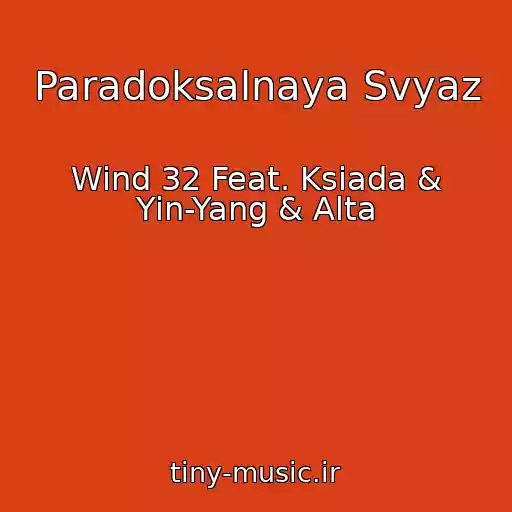 کاور آهنگ Paradoksalnaya Svyaz از Wind 32 Feat. Ksiada & Yin-Yang & Alta