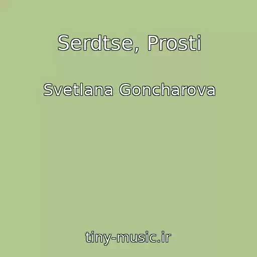 کاور آهنگ Serdtse, Prosti از Svetlana Goncharova