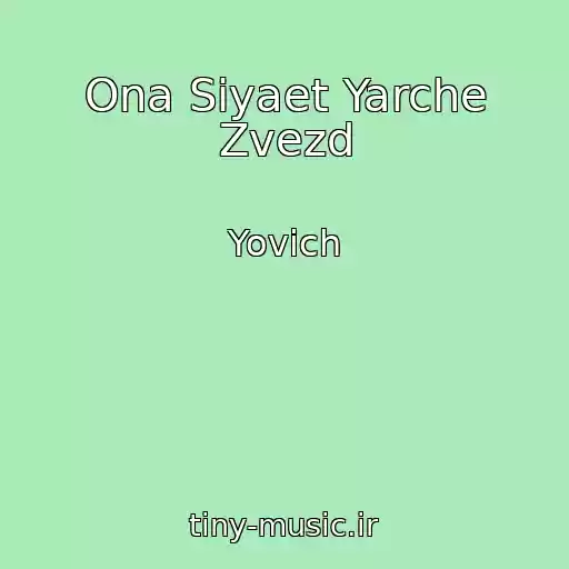 کاور آهنگ Ona Siyaet Yarche Zvezd از Yovich