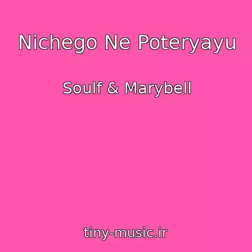 کاور آهنگ Nichego Ne Poteryayu از Soulf & Marybell