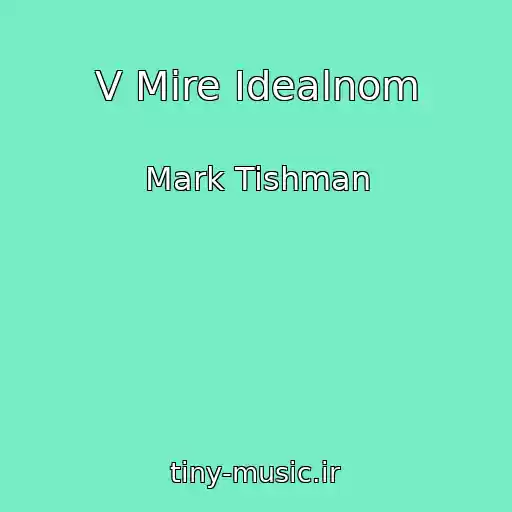 کاور آهنگ V Mire Idealnom از Mark Tishman