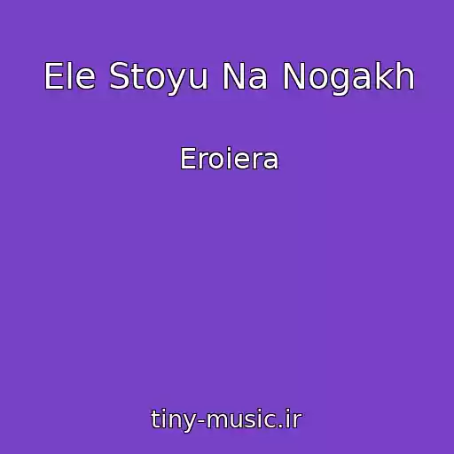 کاور آهنگ Ele Stoyu Na Nogakh از Eroiera