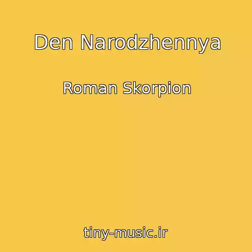 کاور آهنگ Den Narodzhennya از Roman Skorpіon