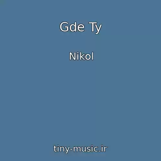 کاور آهنگ Gde Ty از Nikol