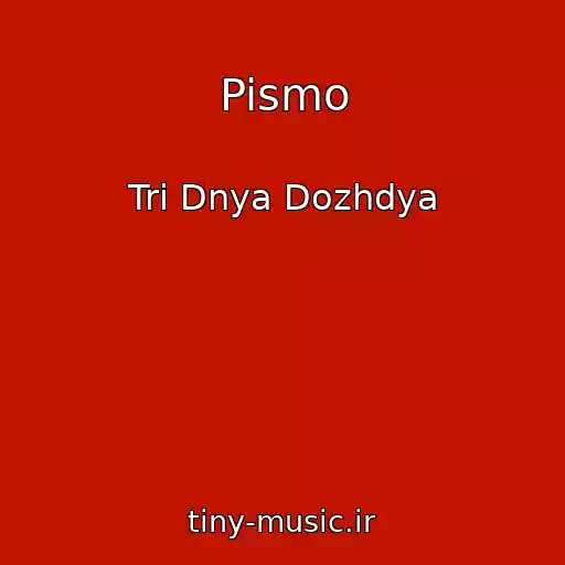 کاور آهنگ Pismo از Tri Dnya Dozhdya