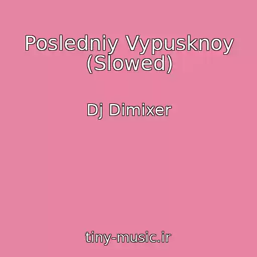 کاور آهنگ Posledniy Vypusknoy (Slowed) از Dj Dimixer