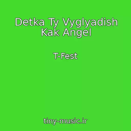 کاور آهنگ Detka Ty Vyglyadish Kak Angel از T-Fest