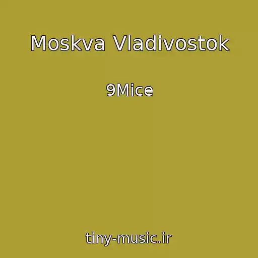 کاور آهنگ Moskva Vladivostok از 9Mice
