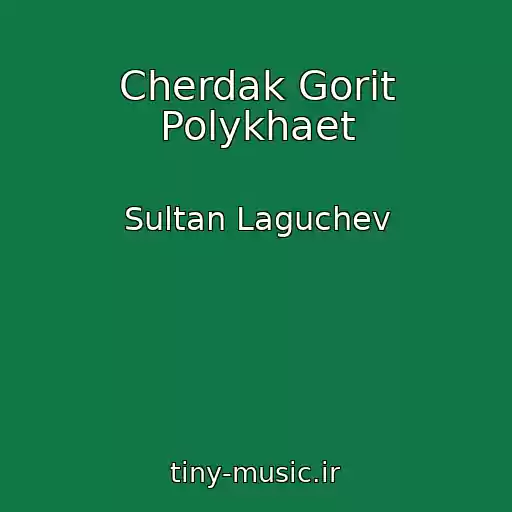 کاور آهنگ Cherdak Gorit Polykhaet از Sultan Laguchev
