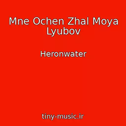 کاور آهنگ Mne Ochen Zhal Moya Lyubov از Heronwater