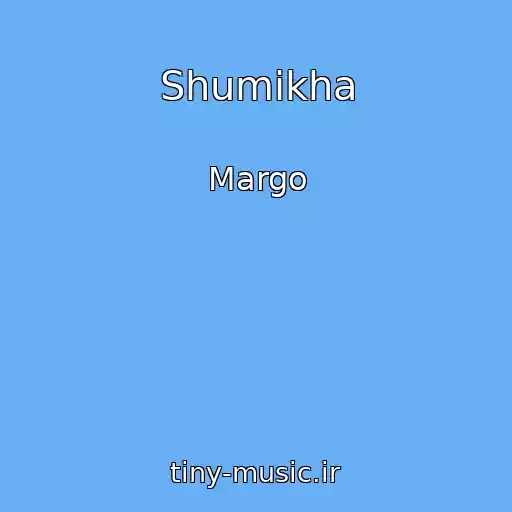 کاور آهنگ Shumikha از Margo