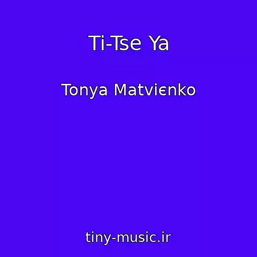 کاور آهنگ Ti-Tse Ya از Tonya Matvієnko
