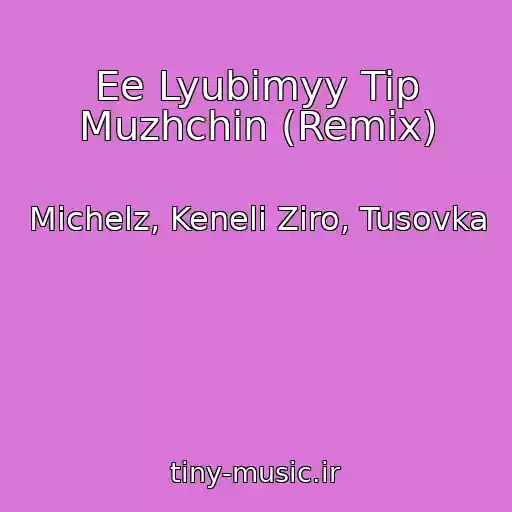 کاور آهنگ Ee Lyubimyy Tip Muzhchin (Remix) از Michelz, Keneli Ziro, Tusovka