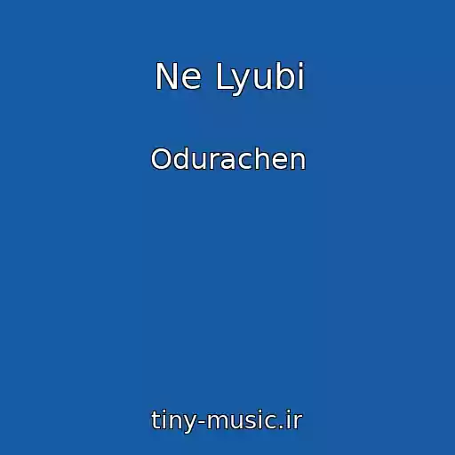 کاور آهنگ Ne Lyubi از Odurachen