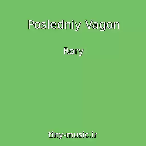 کاور آهنگ Posledniy Vagon از Rory