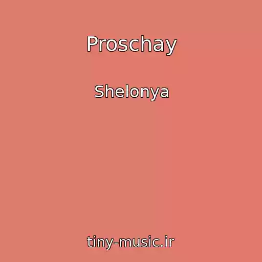 کاور آهنگ Proschay از Shelonya