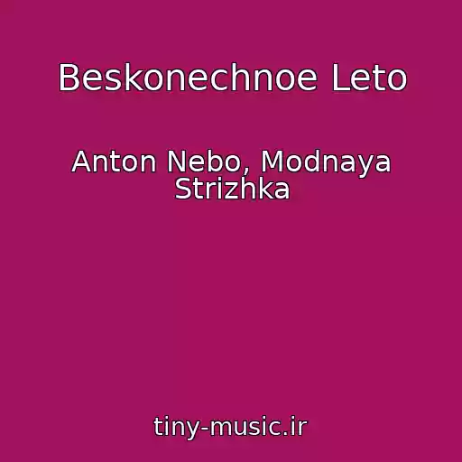 کاور آهنگ Beskonechnoe Leto از Anton Nebo, Modnaya Strizhka