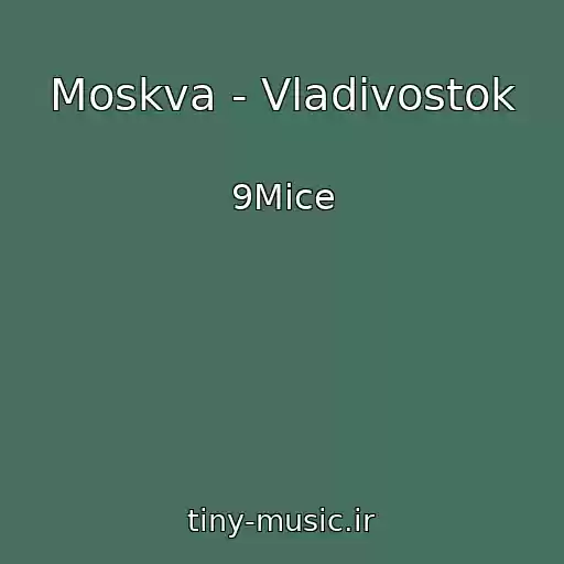 کاور آهنگ Moskva - Vladivostok از 9Mice